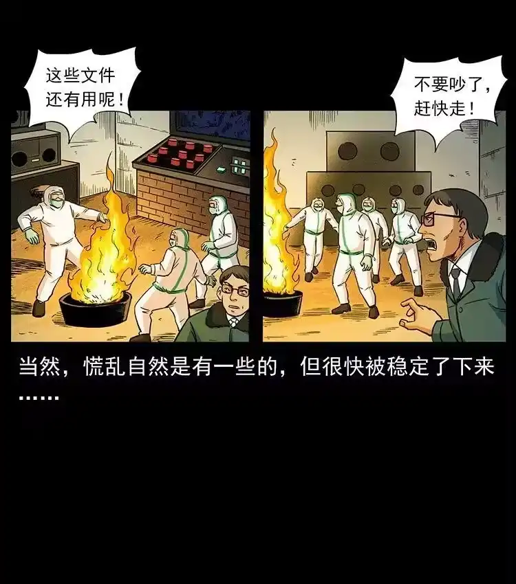幽冥诡匠_h 474 地下工事 第54页