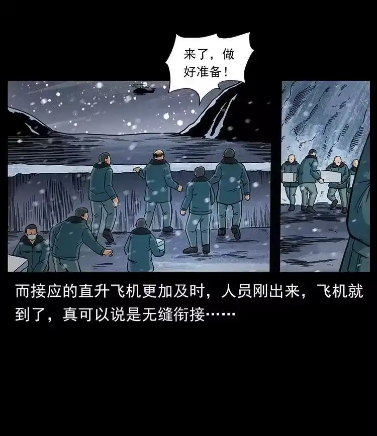 幽冥诡匠_h 474 地下工事 第57页