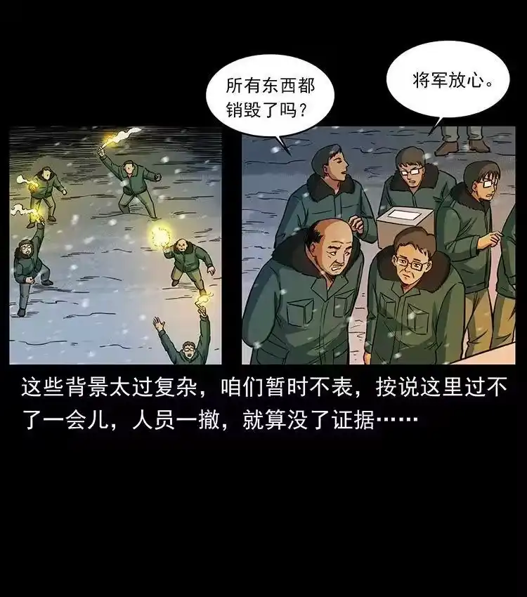 幽冥诡匠_h 474 地下工事 第59页