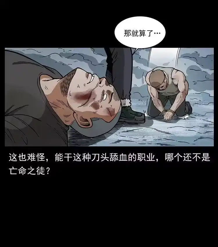 幽冥诡匠_h 474 地下工事 第6页
