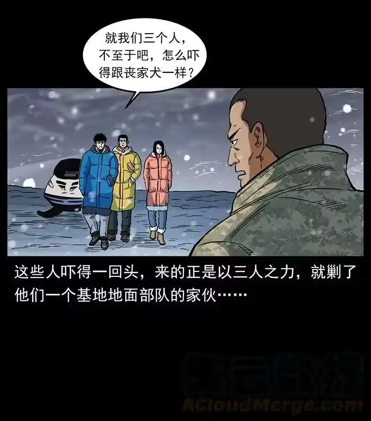 幽冥诡匠_h 474 地下工事 第61页