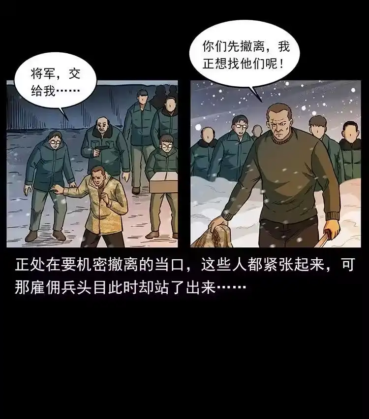 幽冥诡匠_h 474 地下工事 第62页