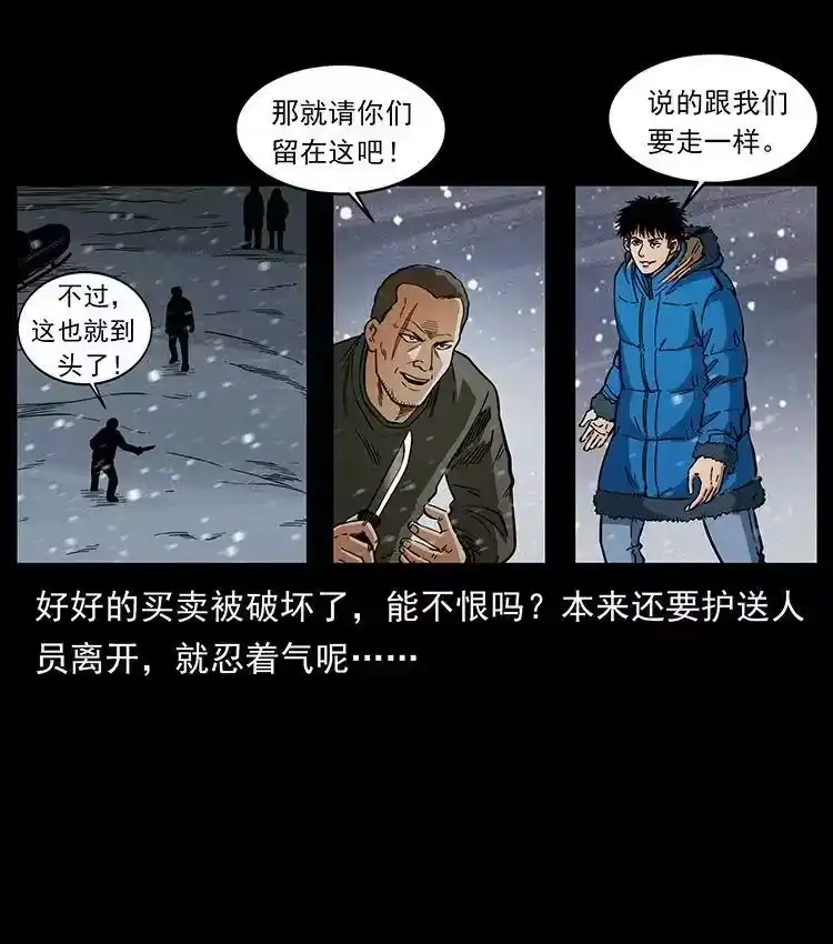 幽冥诡匠_h 474 地下工事 第66页