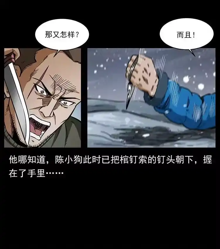 幽冥诡匠_h 474 地下工事 第80页