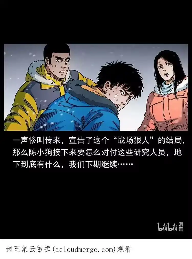 幽冥诡匠_h 474 地下工事 第90页
