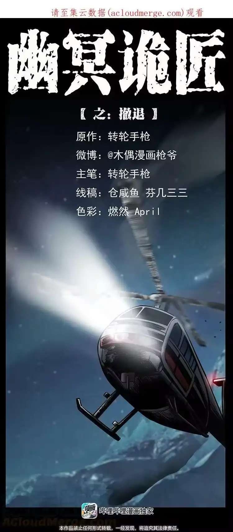 幽冥诡匠_h 475 撤退 第1页