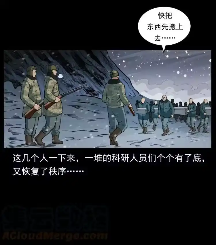 幽冥诡匠_h 475 撤退 第10页