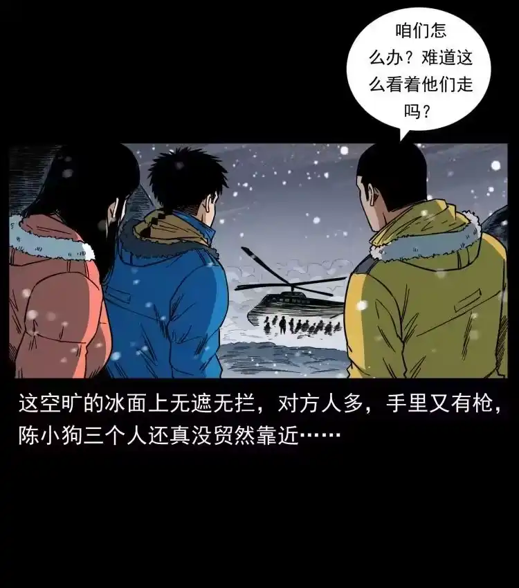 幽冥诡匠_h 475 撤退 第11页