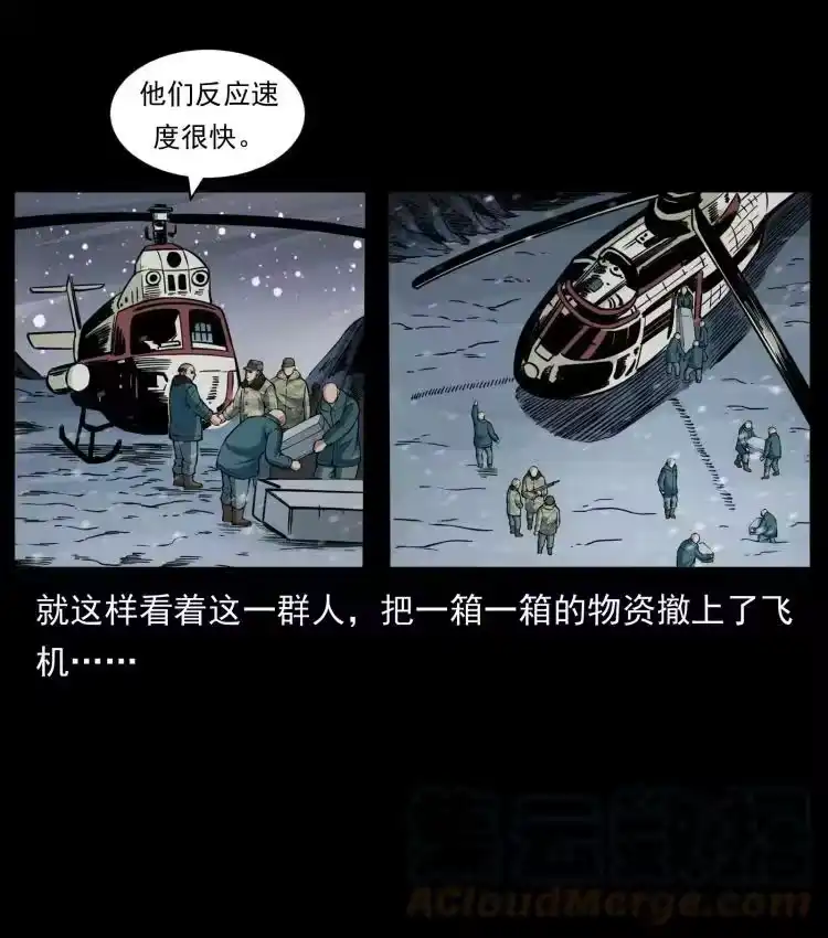 幽冥诡匠_h 475 撤退 第13页