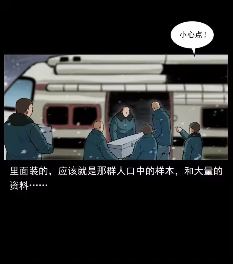 幽冥诡匠_h 475 撤退 第14页