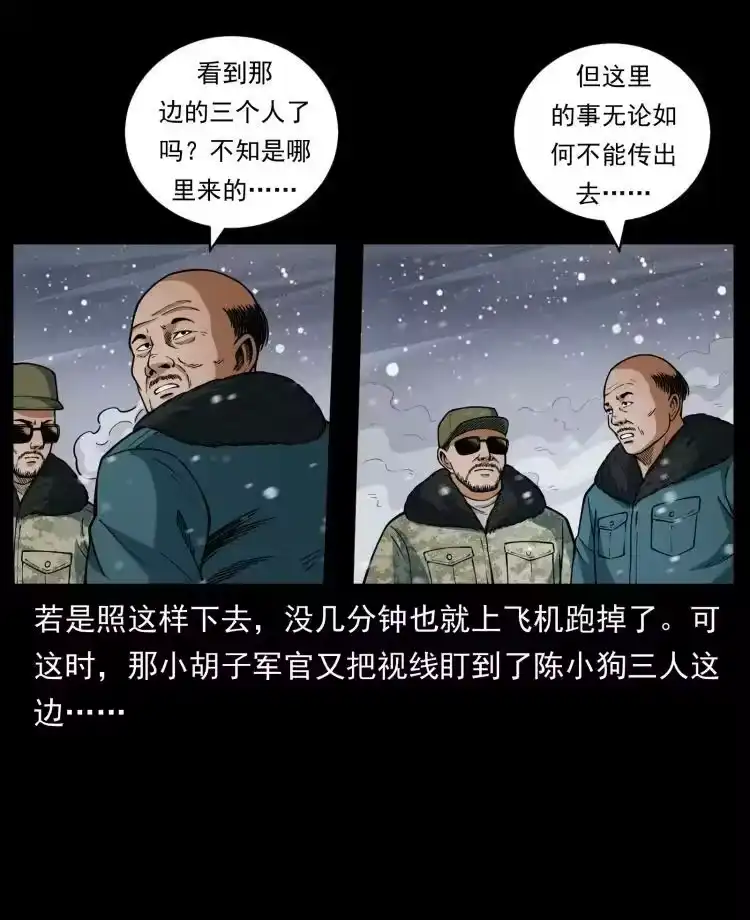幽冥诡匠_h 475 撤退 第15页