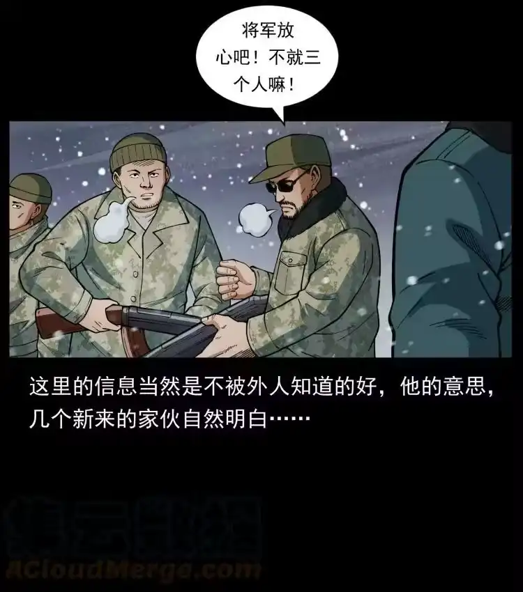 幽冥诡匠_h 475 撤退 第16页
