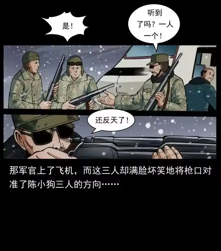 幽冥诡匠_h 475 撤退 第17页