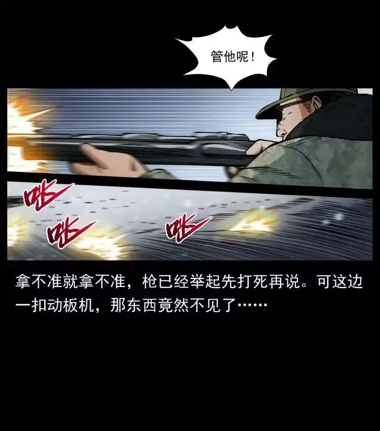 幽冥诡匠_h 475 撤退 第20页