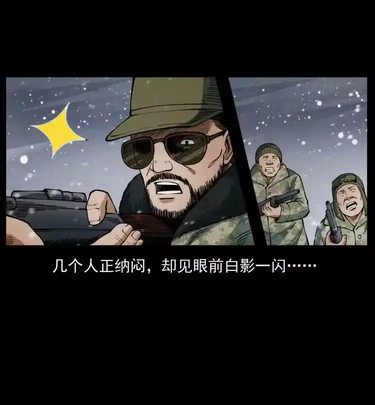 幽冥诡匠_h 475 撤退 第21页