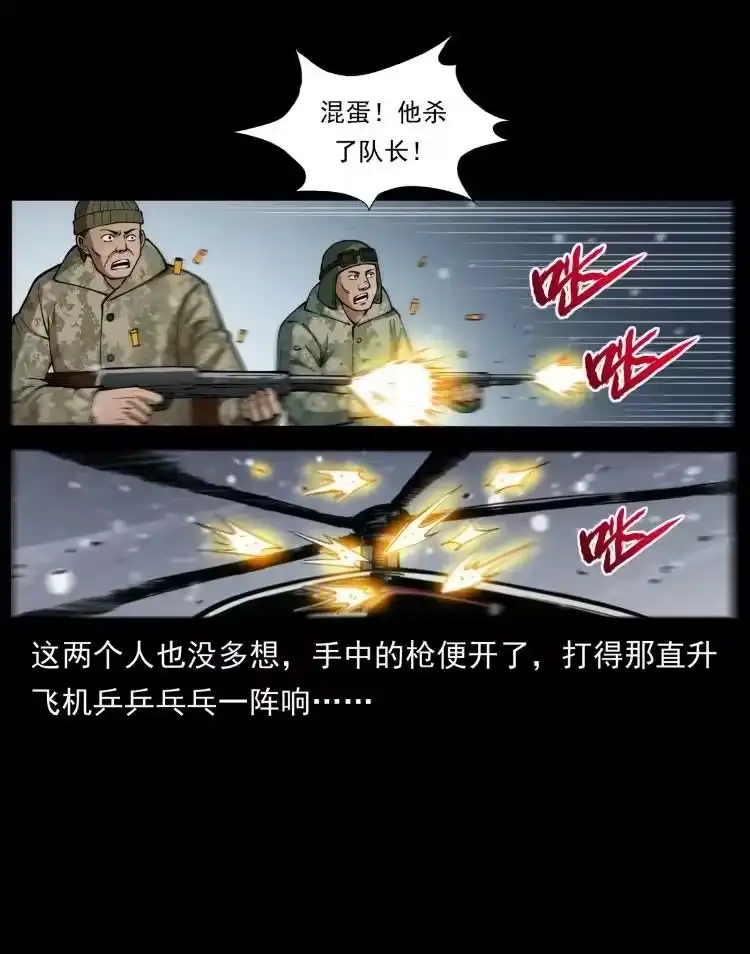 幽冥诡匠_h 475 撤退 第26页
