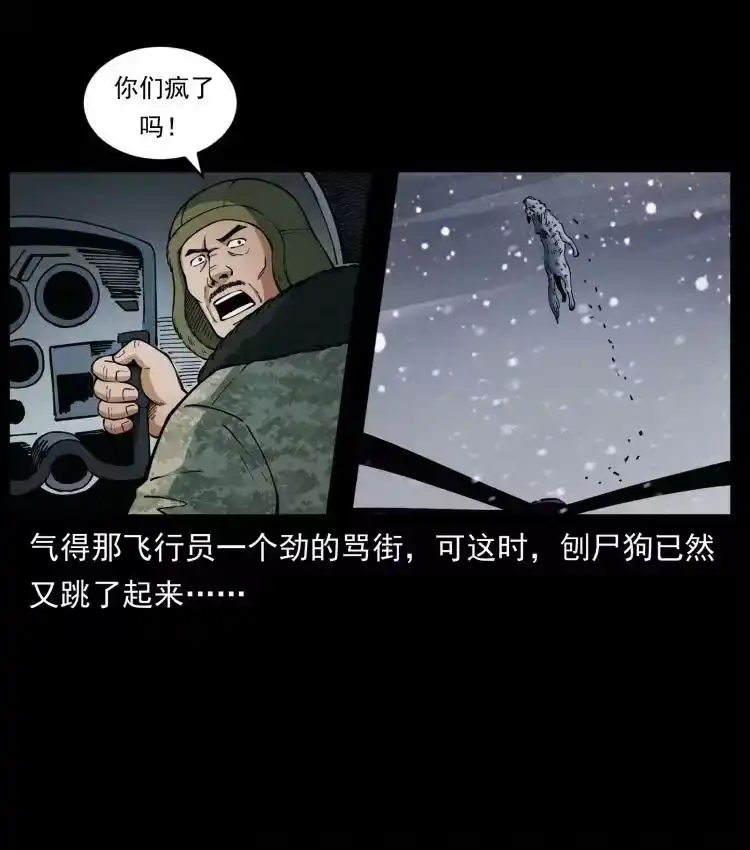 幽冥诡匠_h 475 撤退 第27页