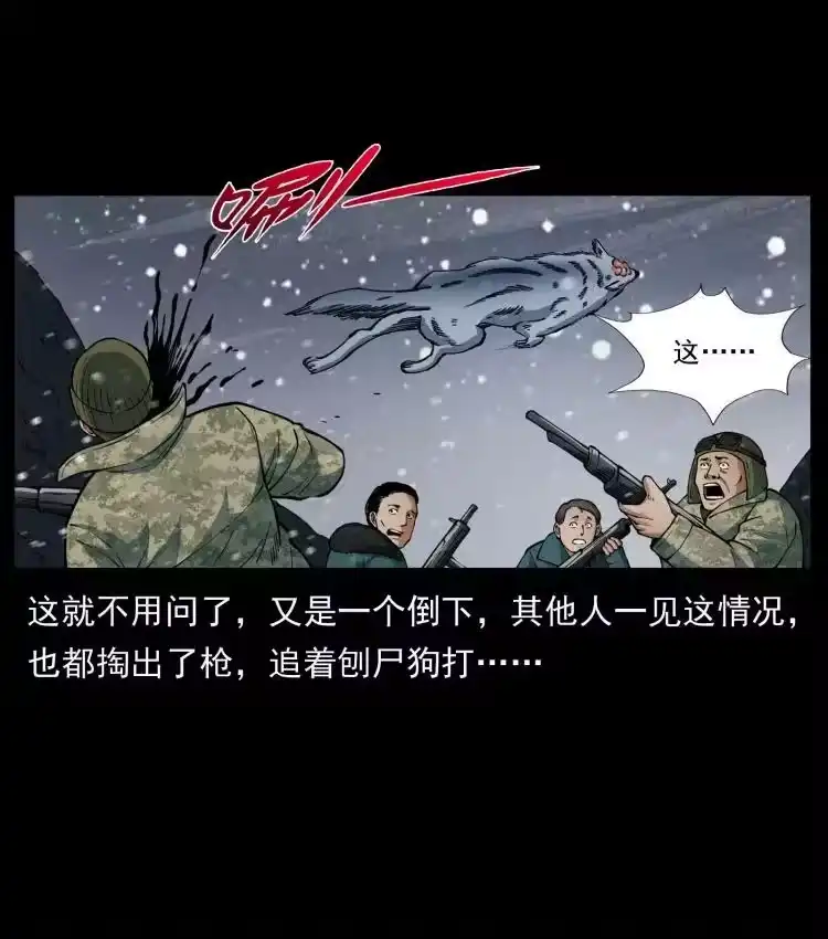 幽冥诡匠_h 475 撤退 第29页
