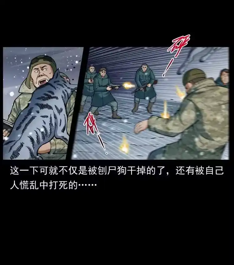 幽冥诡匠_h 475 撤退 第30页