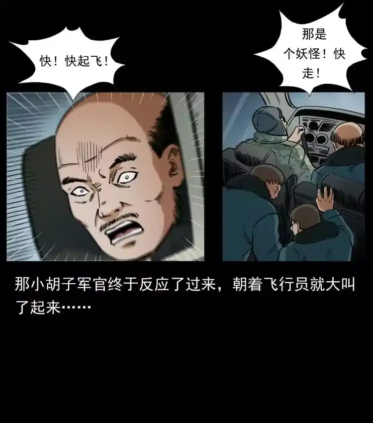 幽冥诡匠_h 475 撤退 第32页