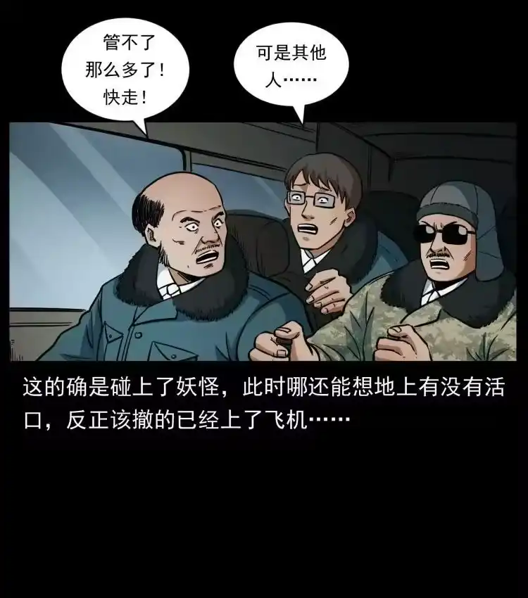 幽冥诡匠_h 475 撤退 第33页