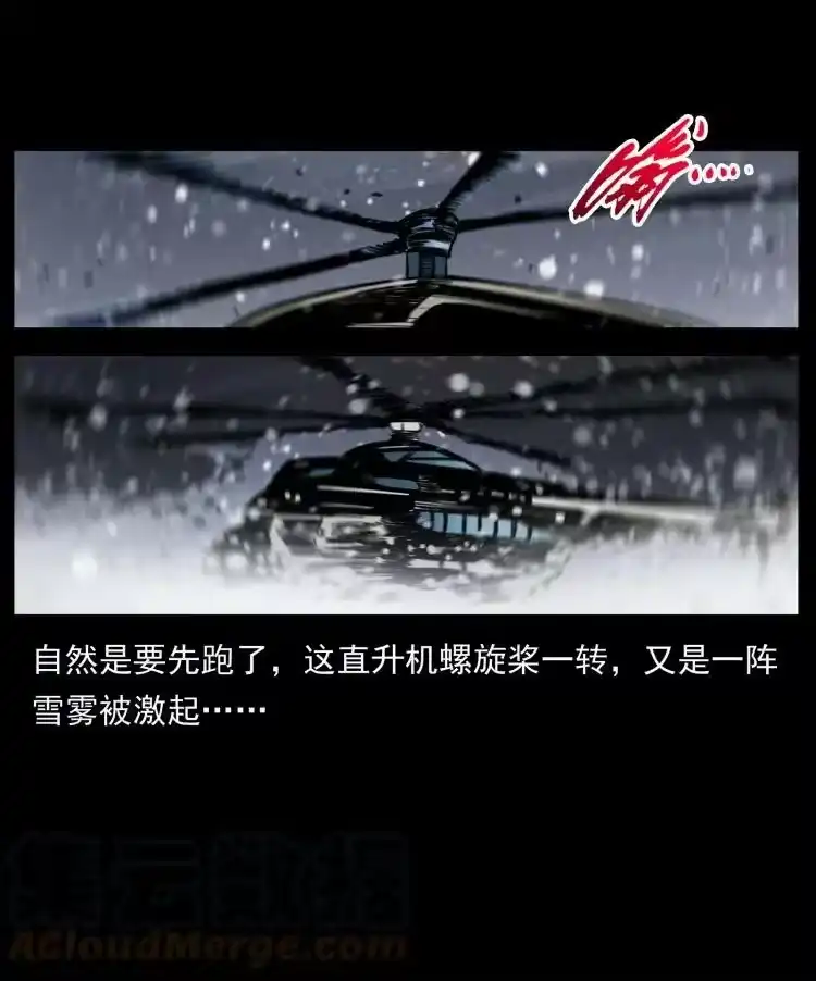 幽冥诡匠_h 475 撤退 第34页