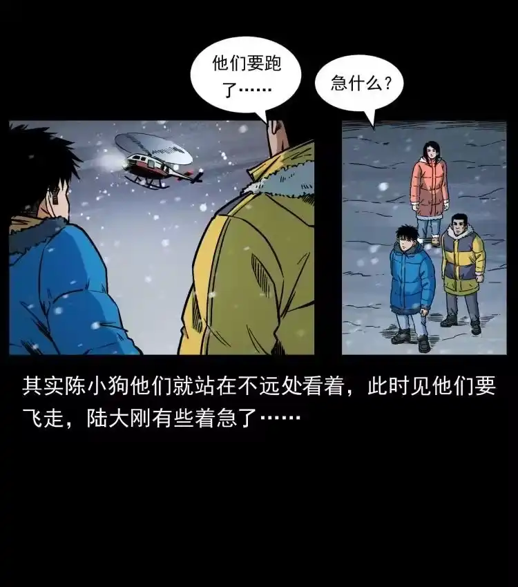幽冥诡匠_h 475 撤退 第36页