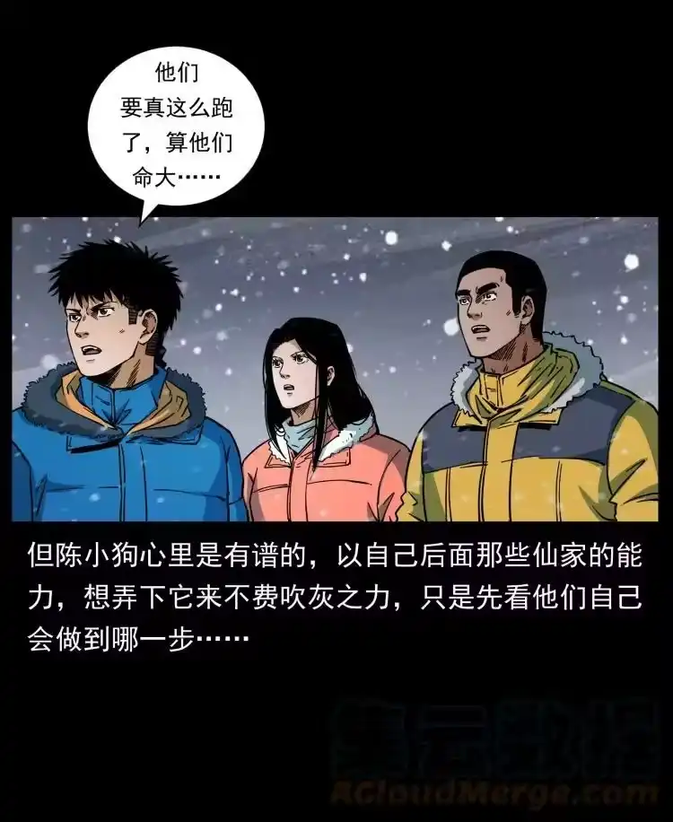 幽冥诡匠_h 475 撤退 第37页