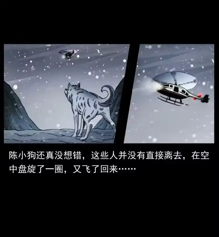 幽冥诡匠_h 475 撤退 第38页