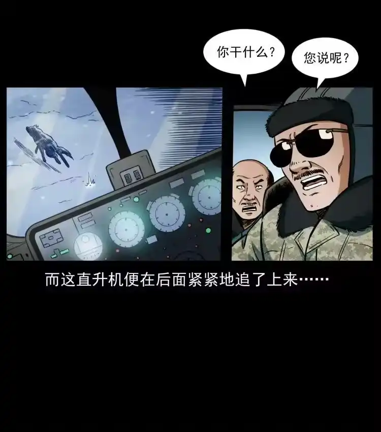 幽冥诡匠_h 475 撤退 第42页
