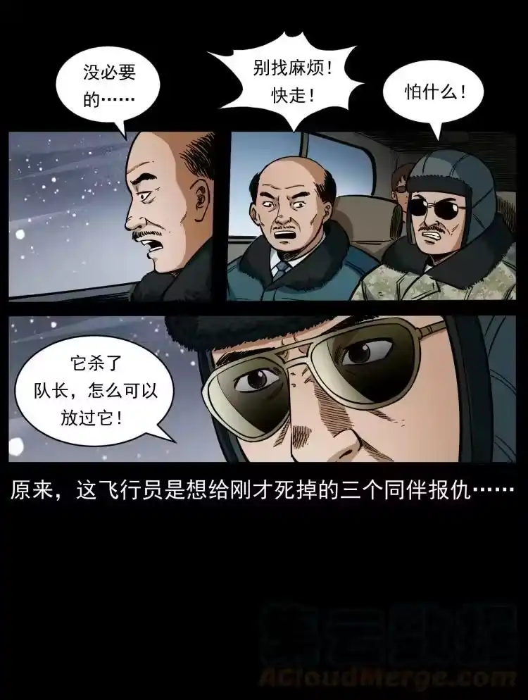 幽冥诡匠_h 475 撤退 第43页