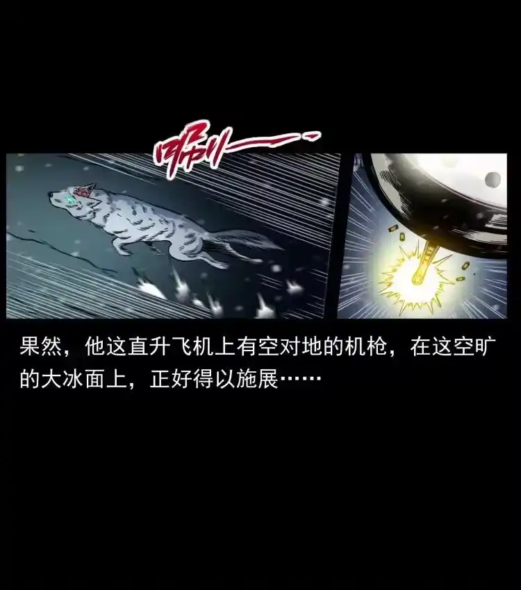 幽冥诡匠_h 475 撤退 第44页