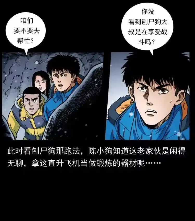 幽冥诡匠_h 475 撤退 第47页