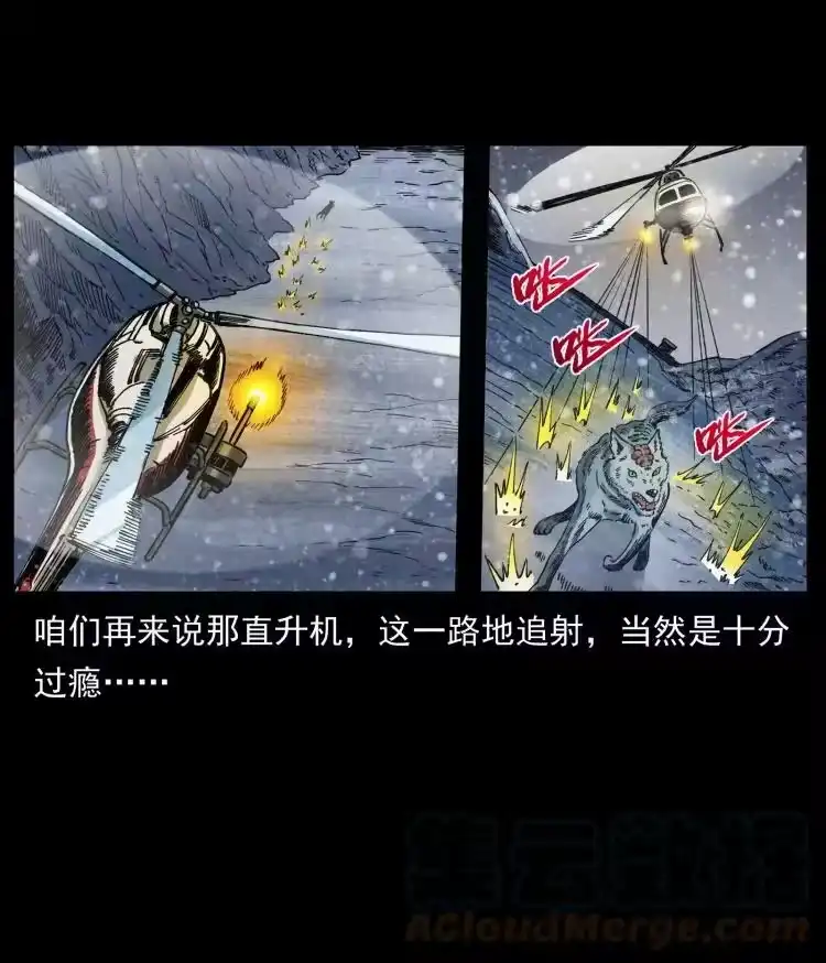 幽冥诡匠_h 475 撤退 第49页