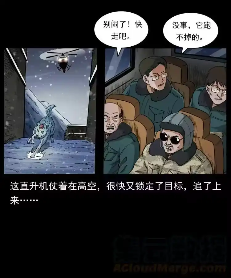 幽冥诡匠_h 475 撤退 第52页