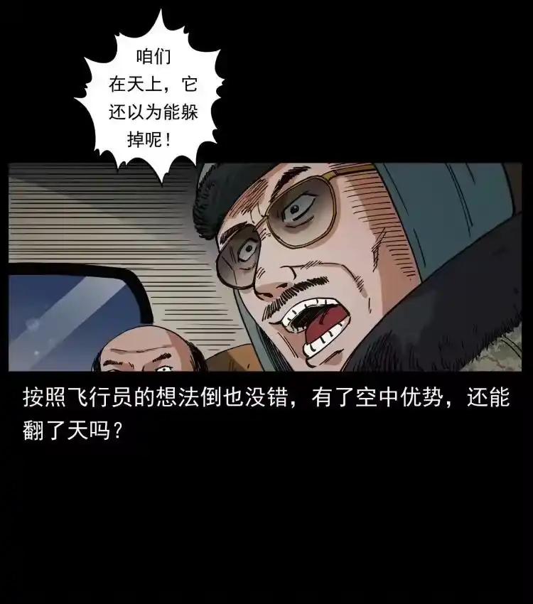 幽冥诡匠_h 475 撤退 第53页