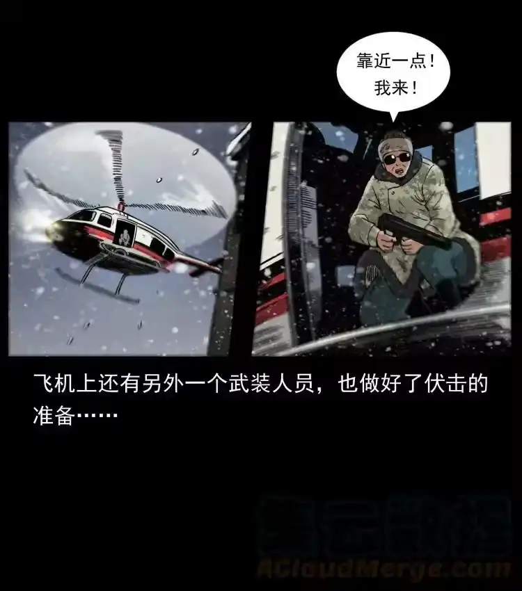 幽冥诡匠_h 475 撤退 第55页