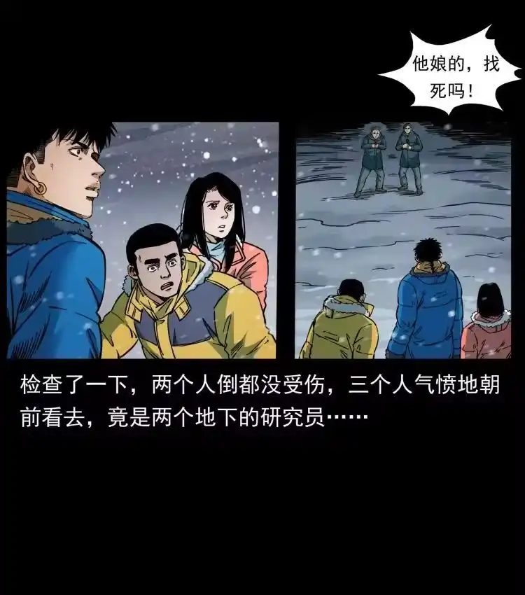 幽冥诡匠_h 475 撤退 第6页