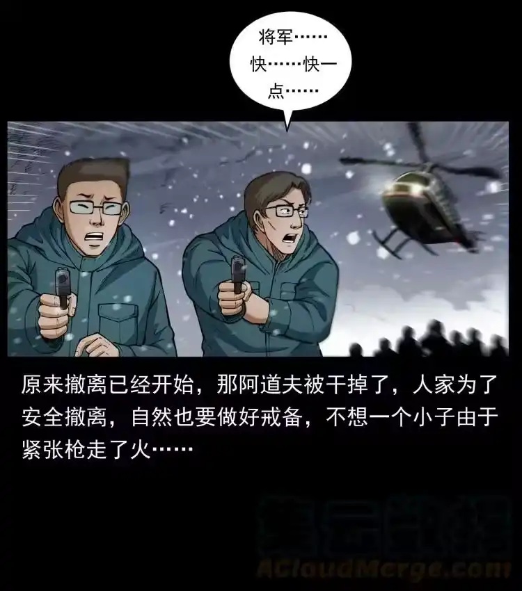 幽冥诡匠_h 475 撤退 第7页