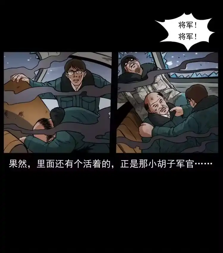 幽冥诡匠_h 475 撤退 第75页