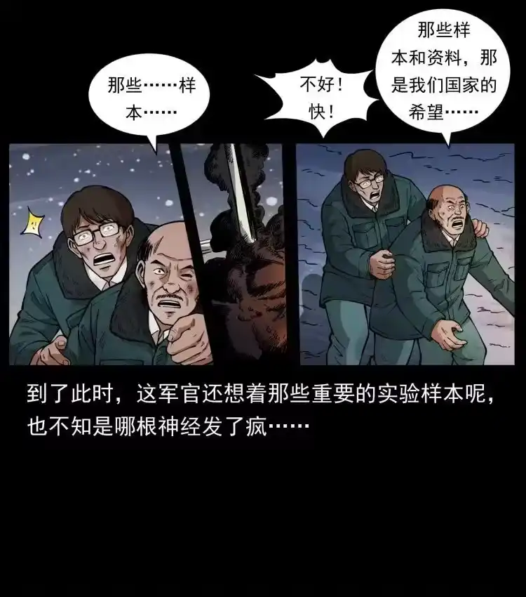 幽冥诡匠_h 475 撤退 第77页