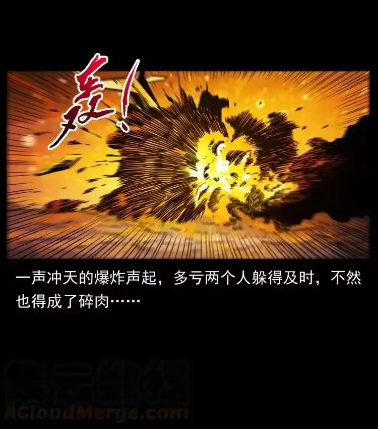 幽冥诡匠_h 475 撤退 第79页