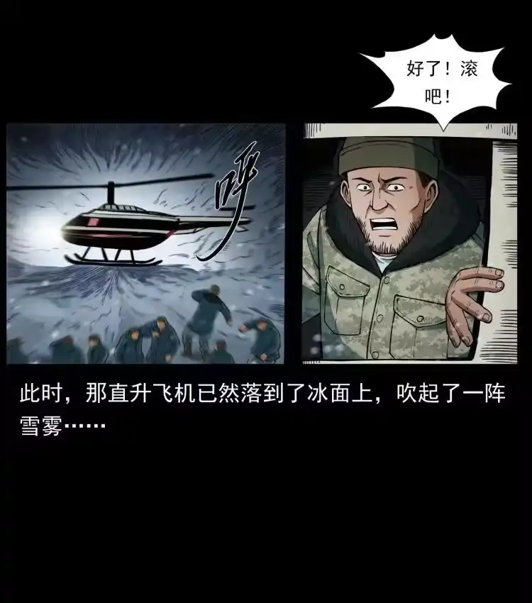 幽冥诡匠_h 475 撤退 第8页