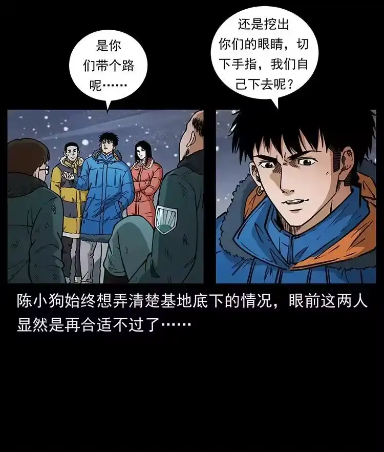 幽冥诡匠_h 475 撤退 第83页