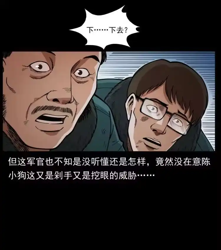 幽冥诡匠_h 475 撤退 第84页