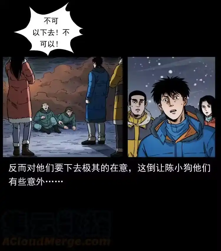 幽冥诡匠_h 475 撤退 第85页