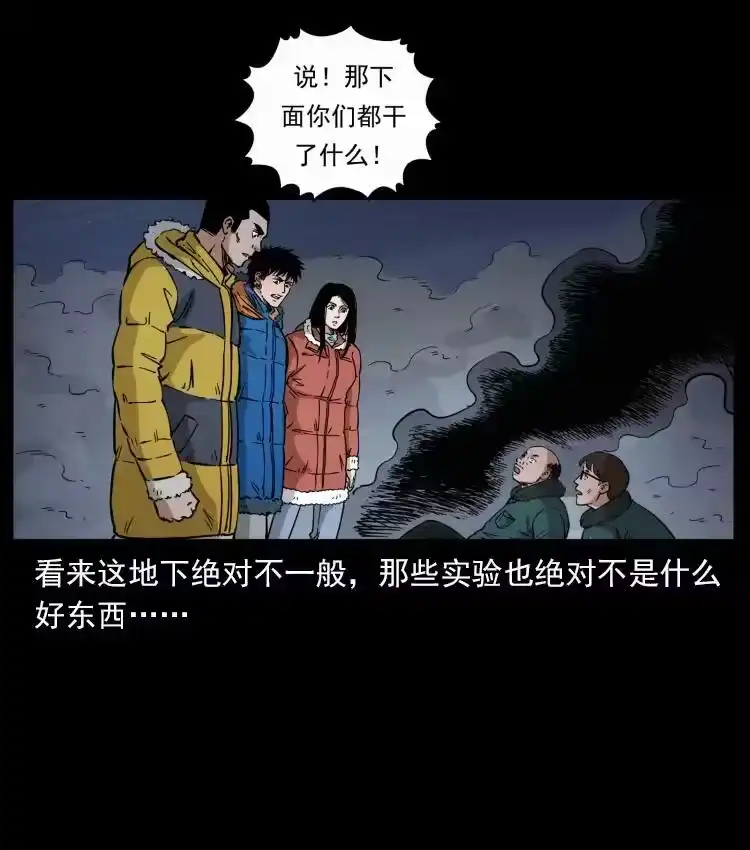 幽冥诡匠_h 475 撤退 第86页