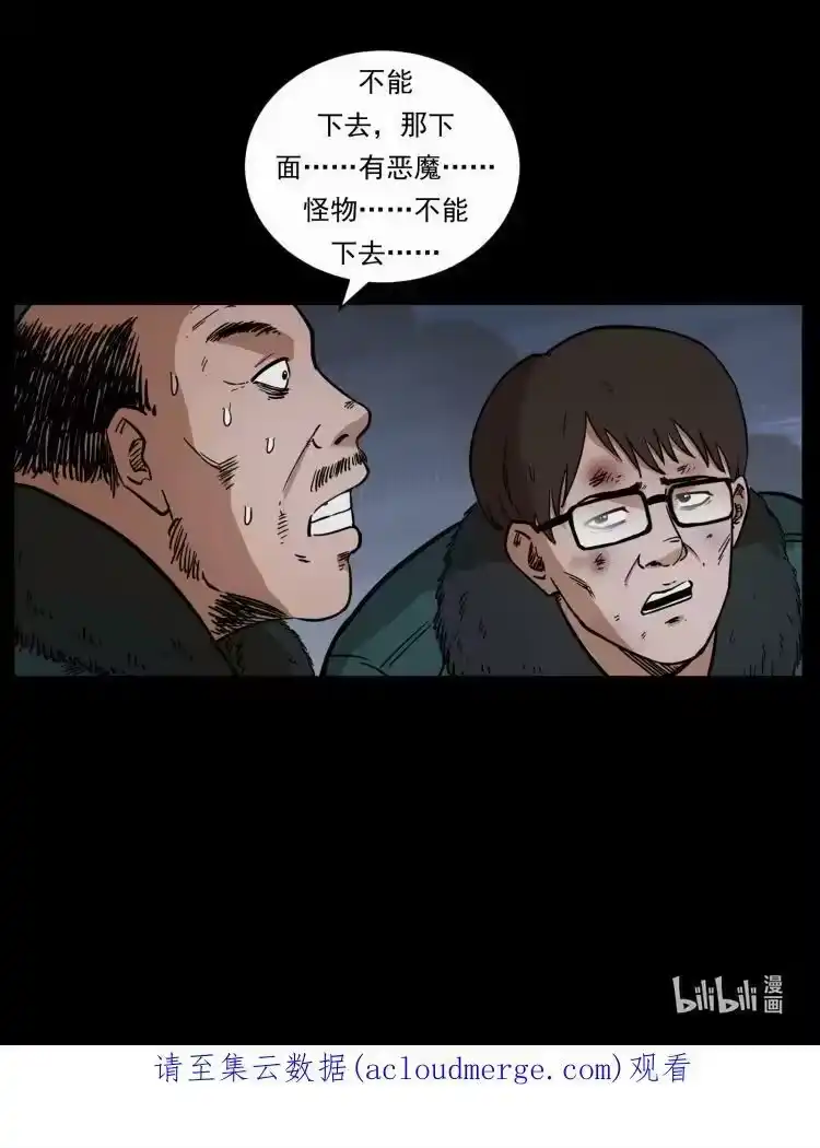 幽冥诡匠_h 475 撤退 第87页
