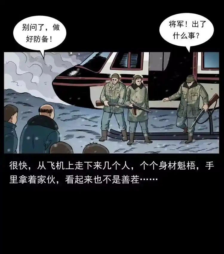 幽冥诡匠_h 475 撤退 第9页
