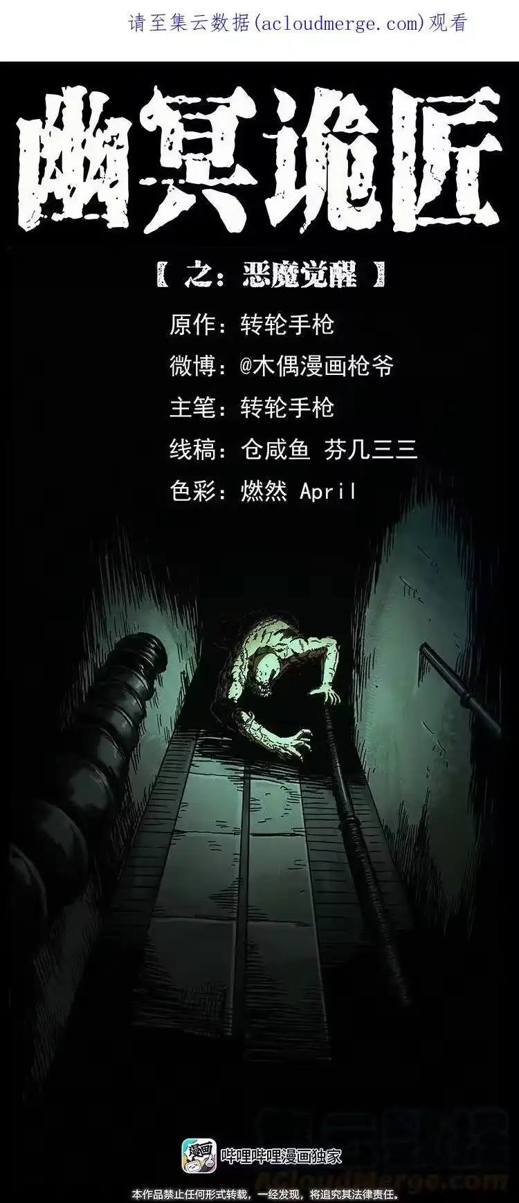 幽冥诡匠_h 476 恶魔觉醒 第1页